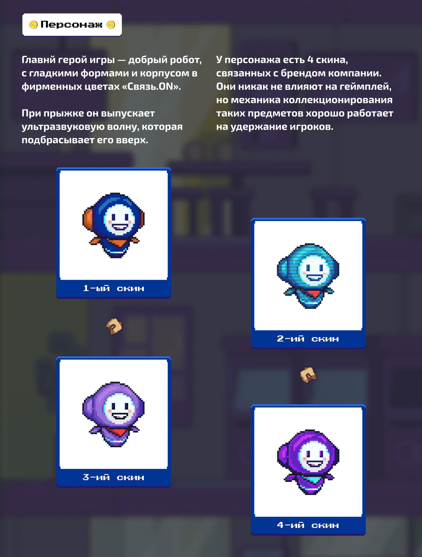 Связь.ON — персонаж, слайд презентации