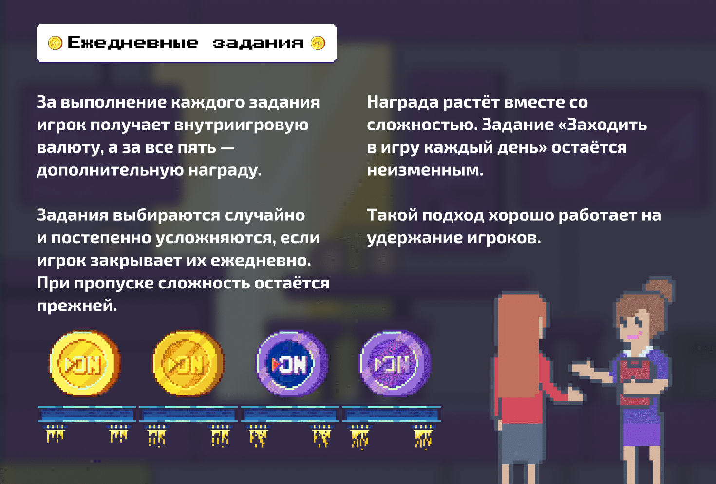 Связь.ON — ежедневные задания, слайд презентации