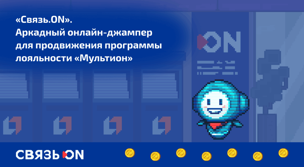 Связь.ON — обложка кейса